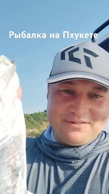 Морская рыбалка на Пхукете👍 Выкачивал 9 минут, устали