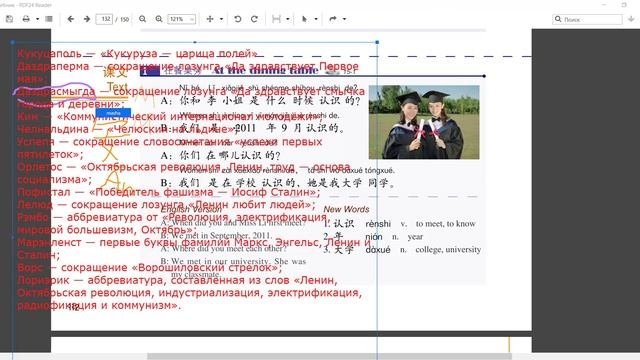 HSK1 урок 15 тексты 1 и 2: Когда ты познакомился с мисс Ли? Как вы добрались до ресторана?