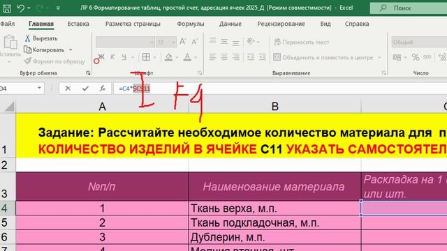 Excel. Простые таблицы. Абсолютная адресация ячеек. Дизайнеры и Реклама