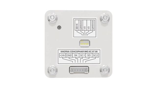 Кнопка сенсорная МЮ.КС.07.00 / Touch button MU.TB.07.00