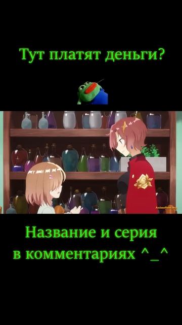 Тут платят деньги? | #shorts #anime #аниме
