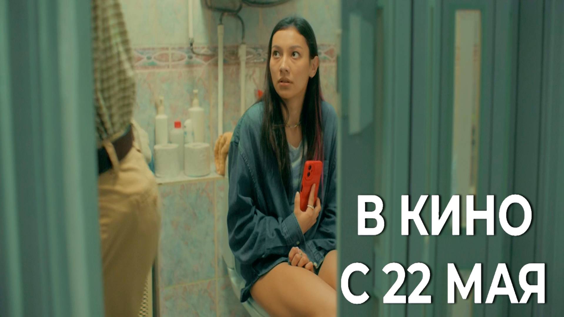 ≪Правила Филиппа≫ - в кино с 22 мая 2025 г. (трейлер)