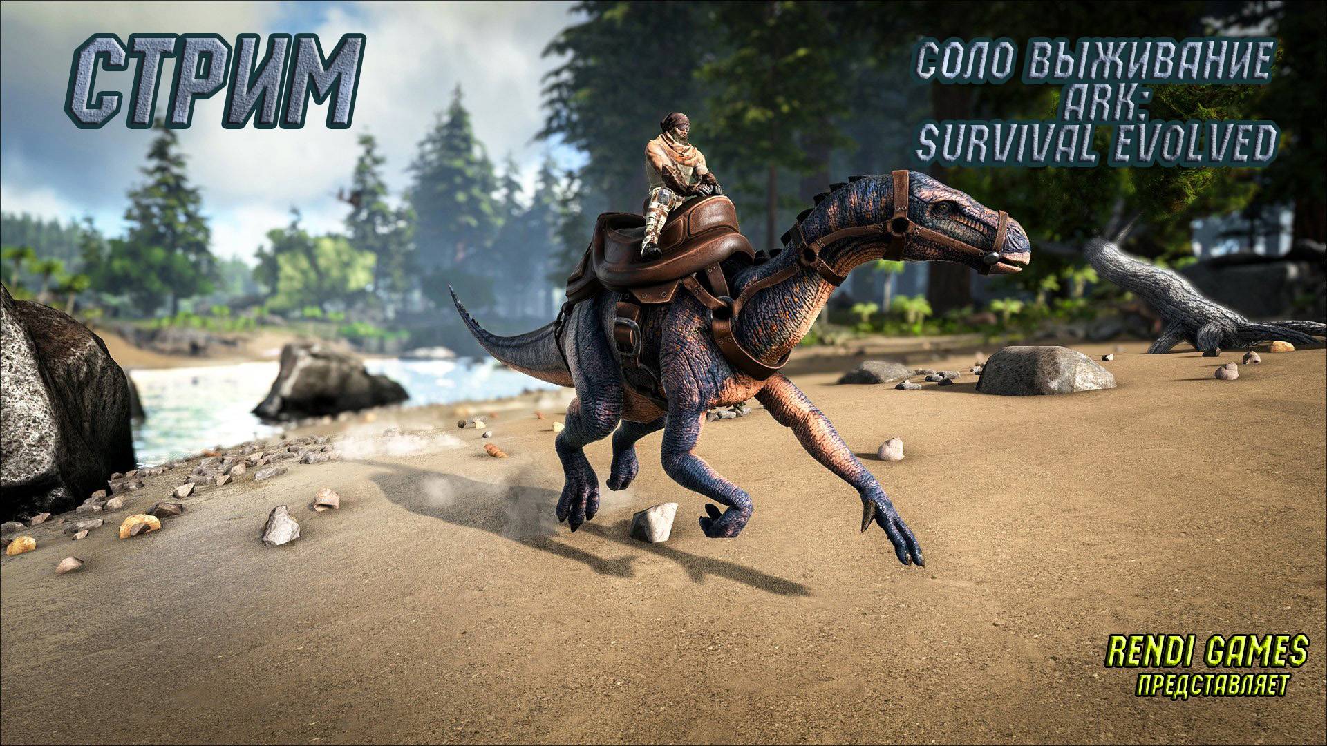 Новое выживание в ARK: Survival Evolved! 2025 #36