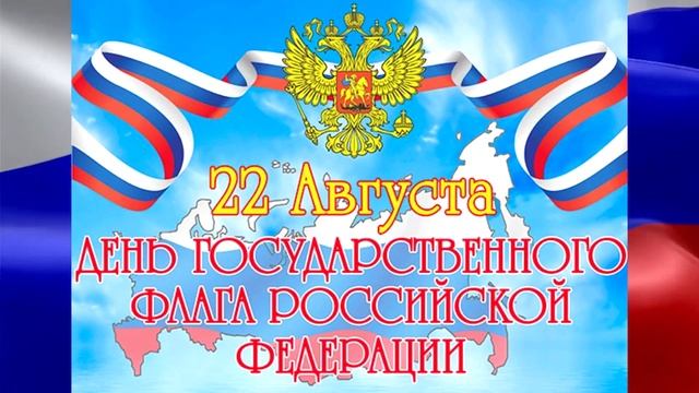 Агит акция к Дню  флага