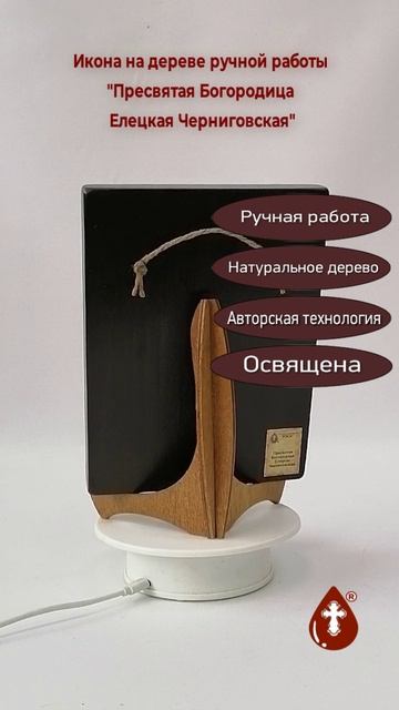 Пресвятая Богородица Елецкая Черниговская, арт И574, 15x20x1,8 см