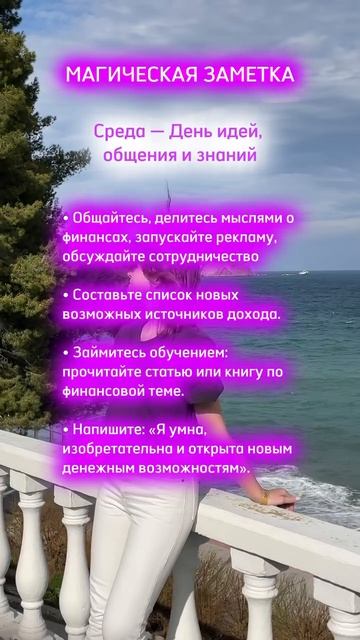 ЧТО ДЕЛАТЬ СРЕДУ ДЛЯ УСПЕХА🔥✨#магия #магиястихий #магиятаро #магияденег #таро #эзотерика #руны