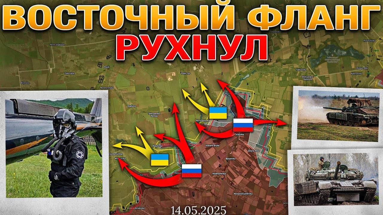 Военные Сводки 14.05.2025 Фланг Оголён: Михайловка И Малиновка Пали Стороны Готовятся К Переговорам