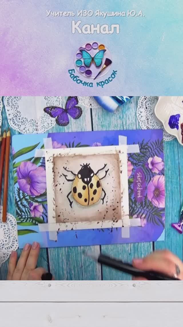 Рисунок  акварельными карандашами "Божья коровка"