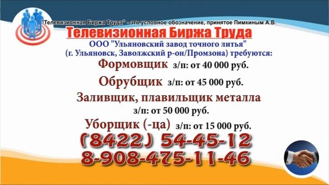 06 06 22 РАБОТА В УЛЬЯНОВСКЕ Телевизионная Биржа Труда 6