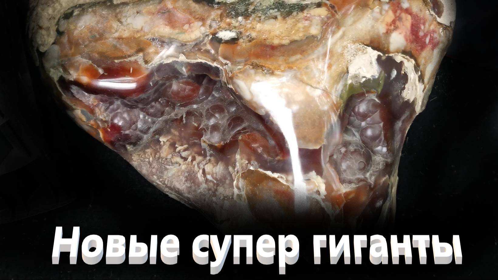 Забирал два супер халцедона.
