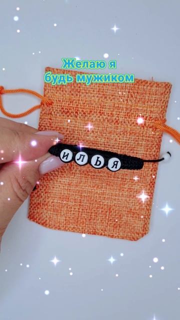 Илья. Браслет своими руками. Handmade. Decoration. Ручная работа