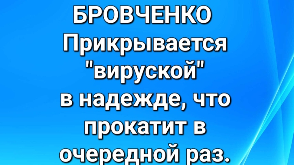 Бровченко/Обзор.