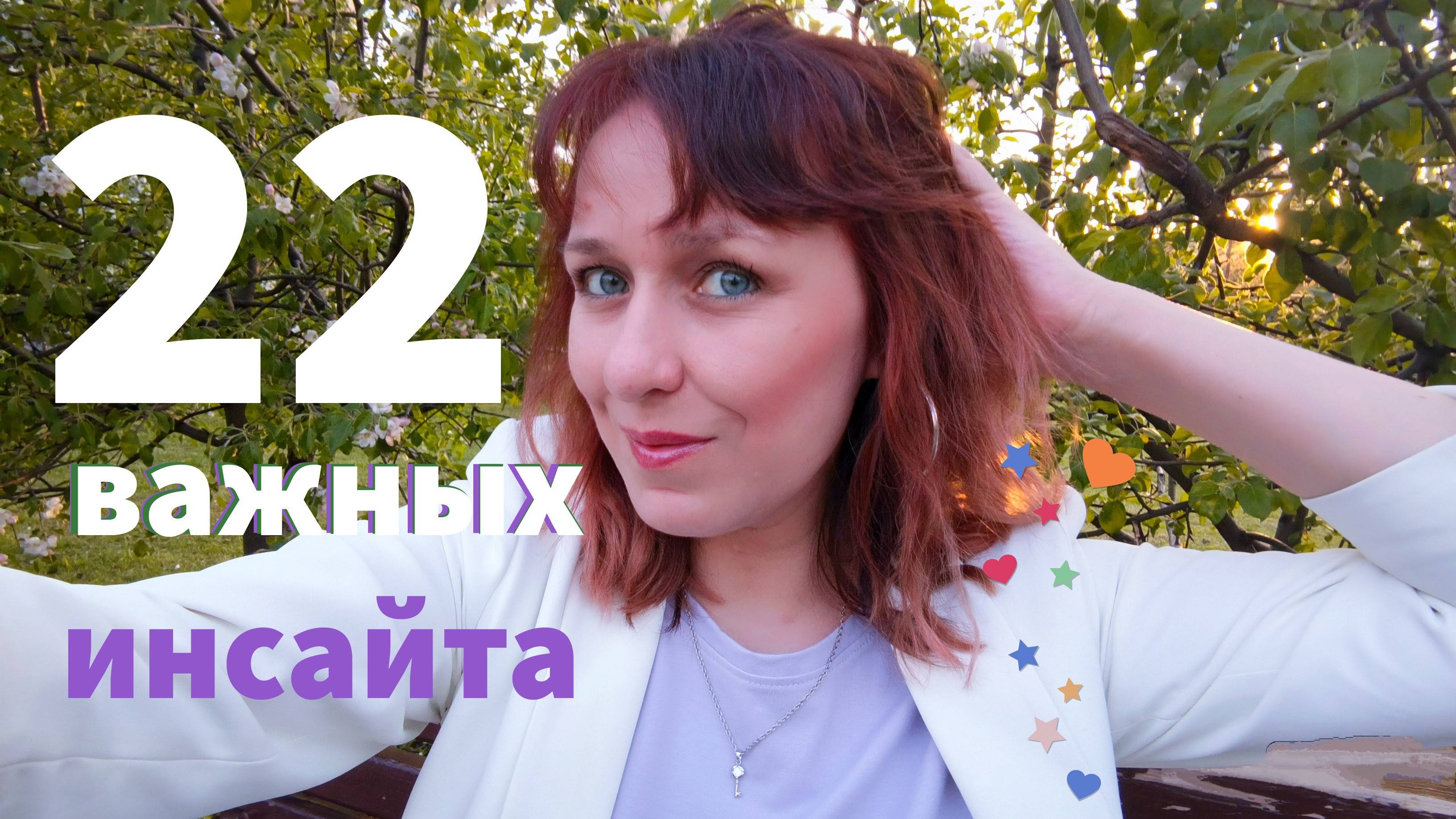 Правила жизни, которые я хотела бы узнать в 22 года