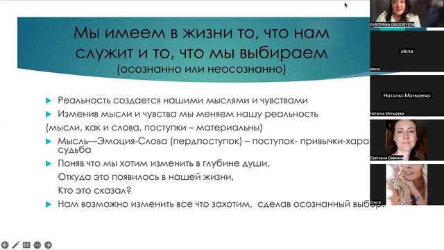 Открытая встреча «Знакомство с ТетаХилинг»