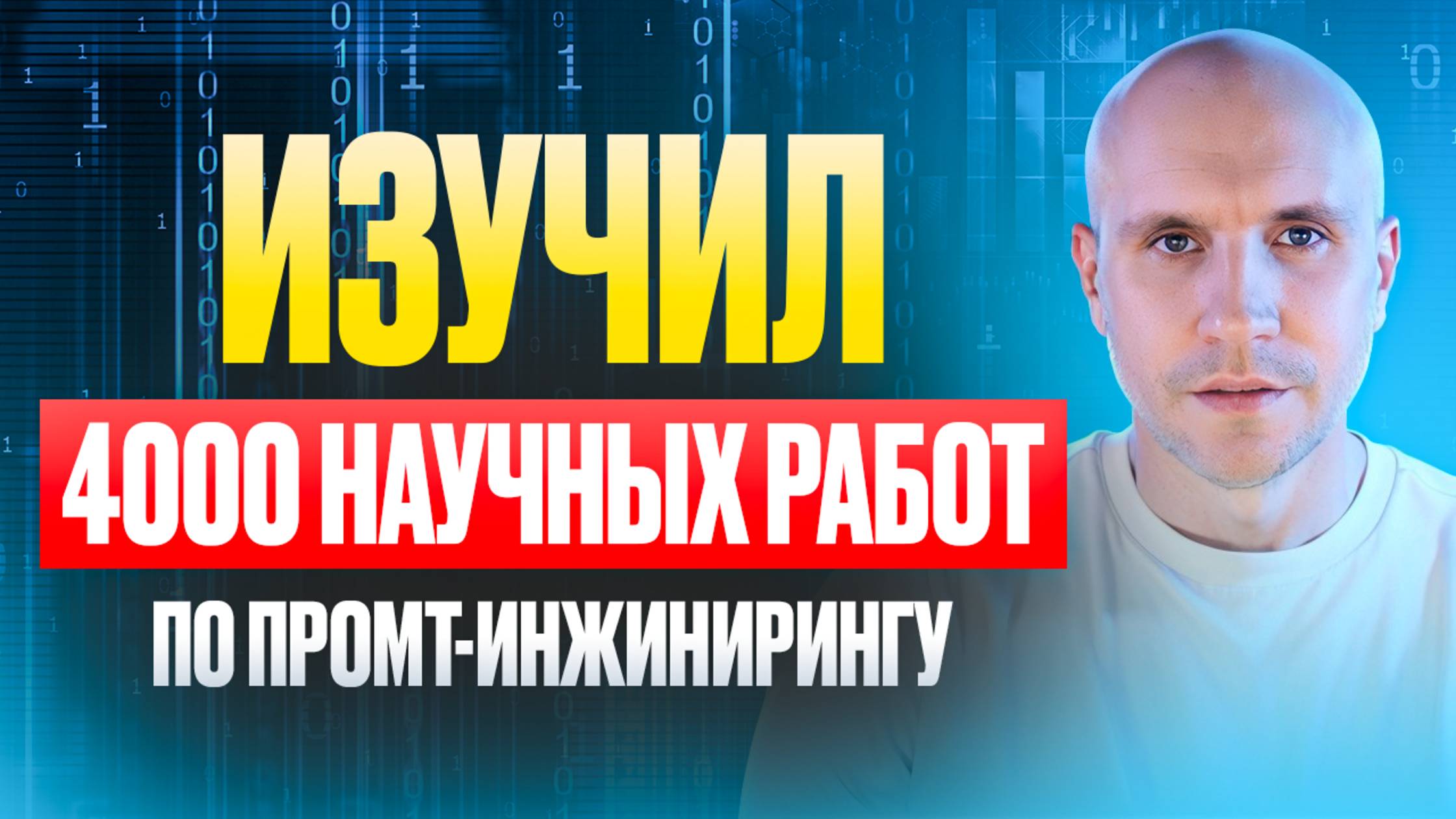 4000 исследований GPT за $600: мои главные открытия в работе с ChatGPT