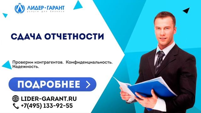 Сдача отчетности