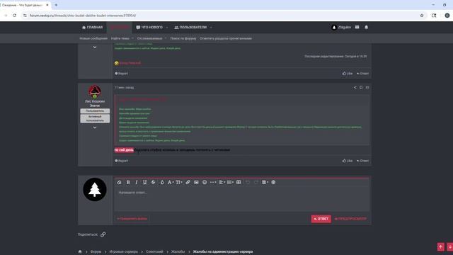 Жалобы _ NEXTRP - Google Chrome 2025-05-14 19-06-45_Trim