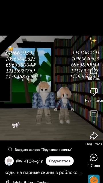 Показываю коды на парные скины