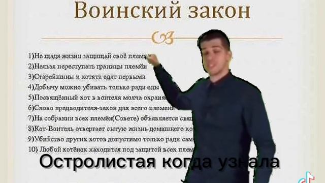 Остролистая когда узнала про воинский закон