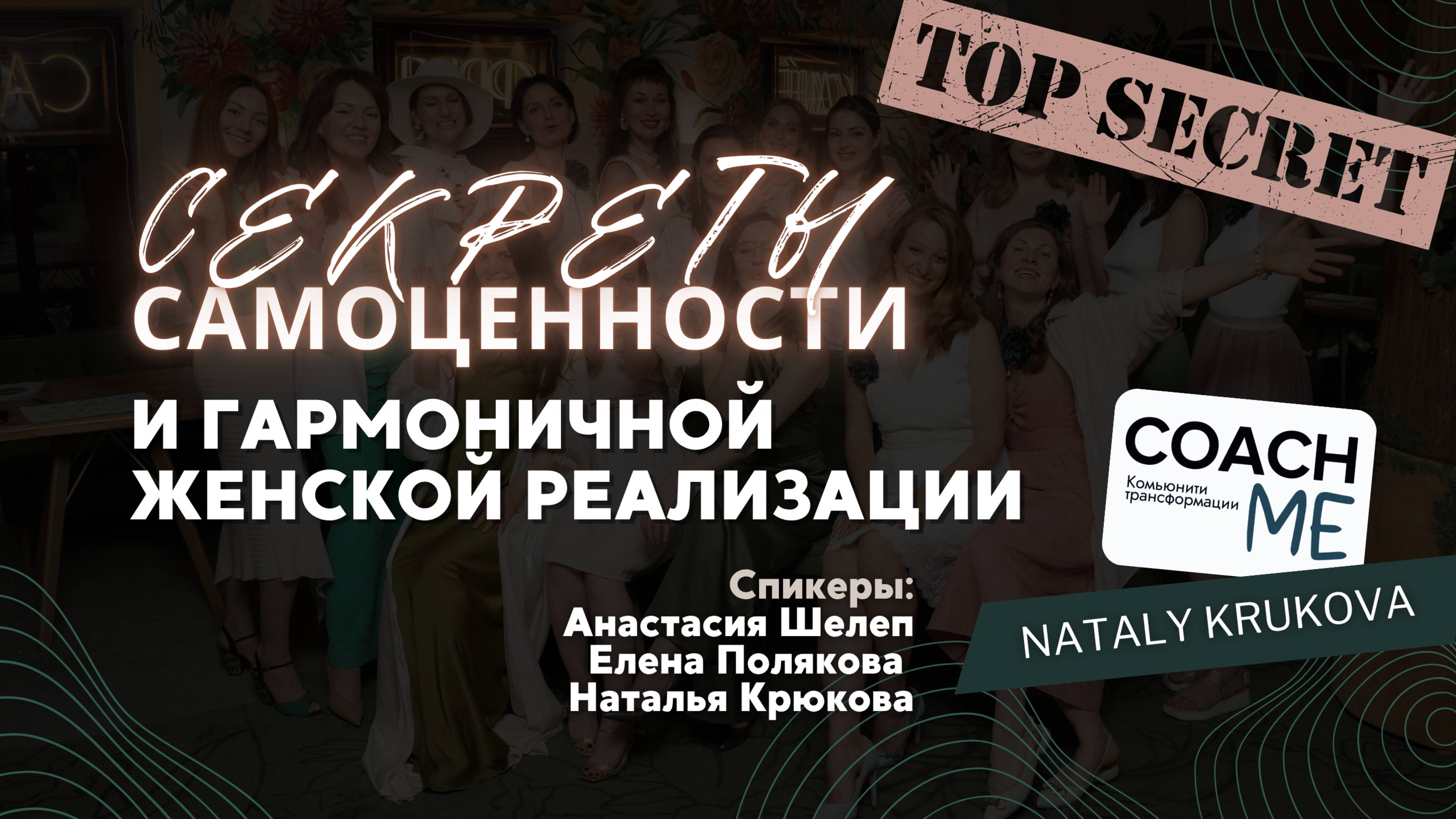 Наполняющий эфир про женскую силу