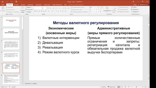 Валютная политика