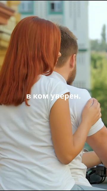 Живи с теми - кто ценит!