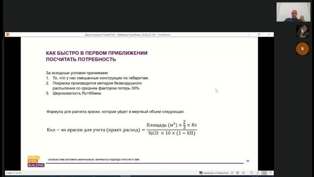 Вебинар: Требования к антикоррозионной защите при про