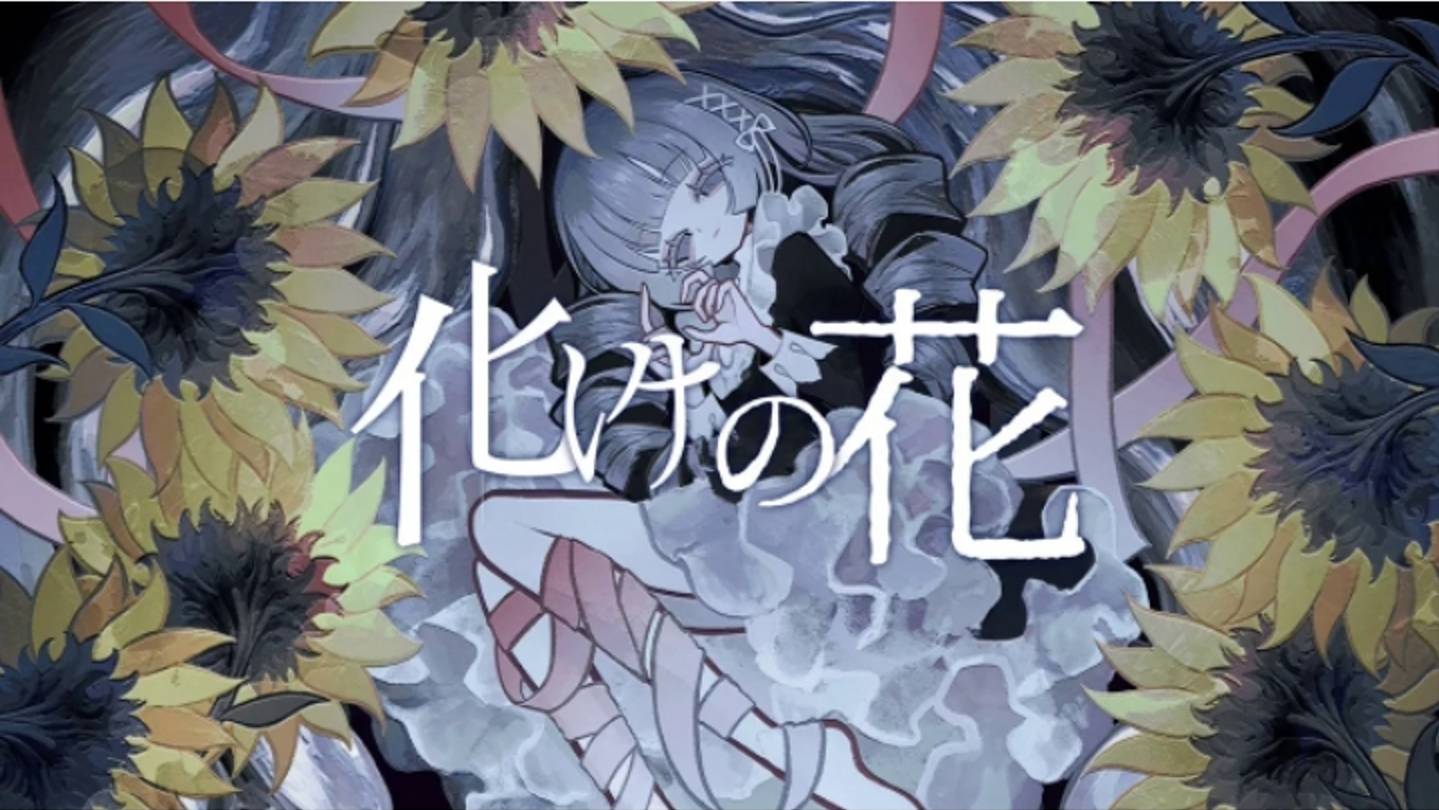[ЗАПРОС 2]Цветок Монстр/Bake no Hana/化けの花  feat.Хатсуне Мику/Hatsune Miku