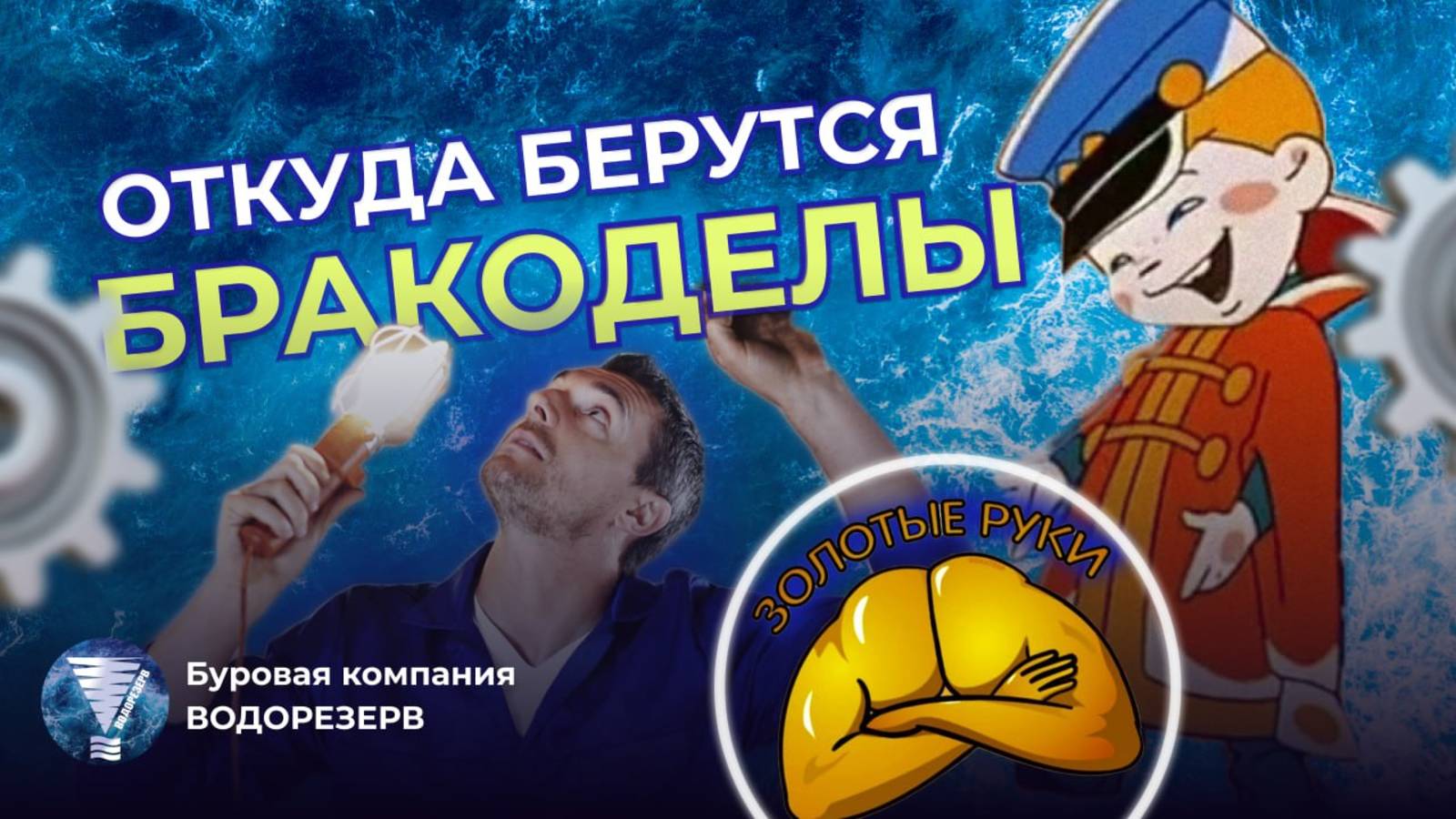 Кто такие халтурщики в бурении скважин на воду и откуда они берутся.