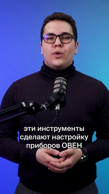 Графики и архивация в OWEN Configurator 1.28, смотрите видео полностью на канале!