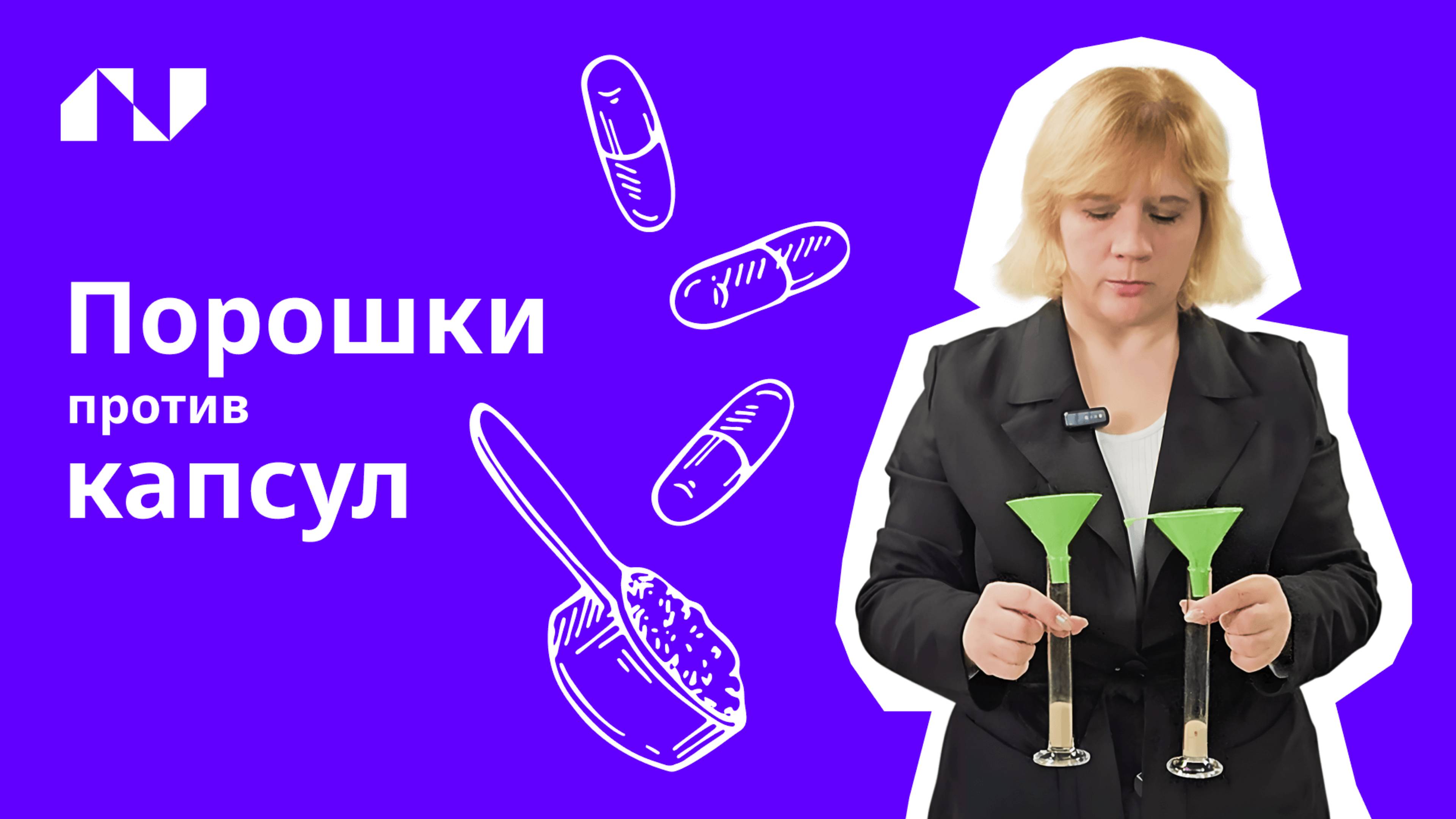 Порошки, капсулы или таблетки: какая форма пребиотиков эффективнее?