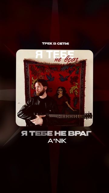 Премьера!

A*Nik — Я тебе не враг