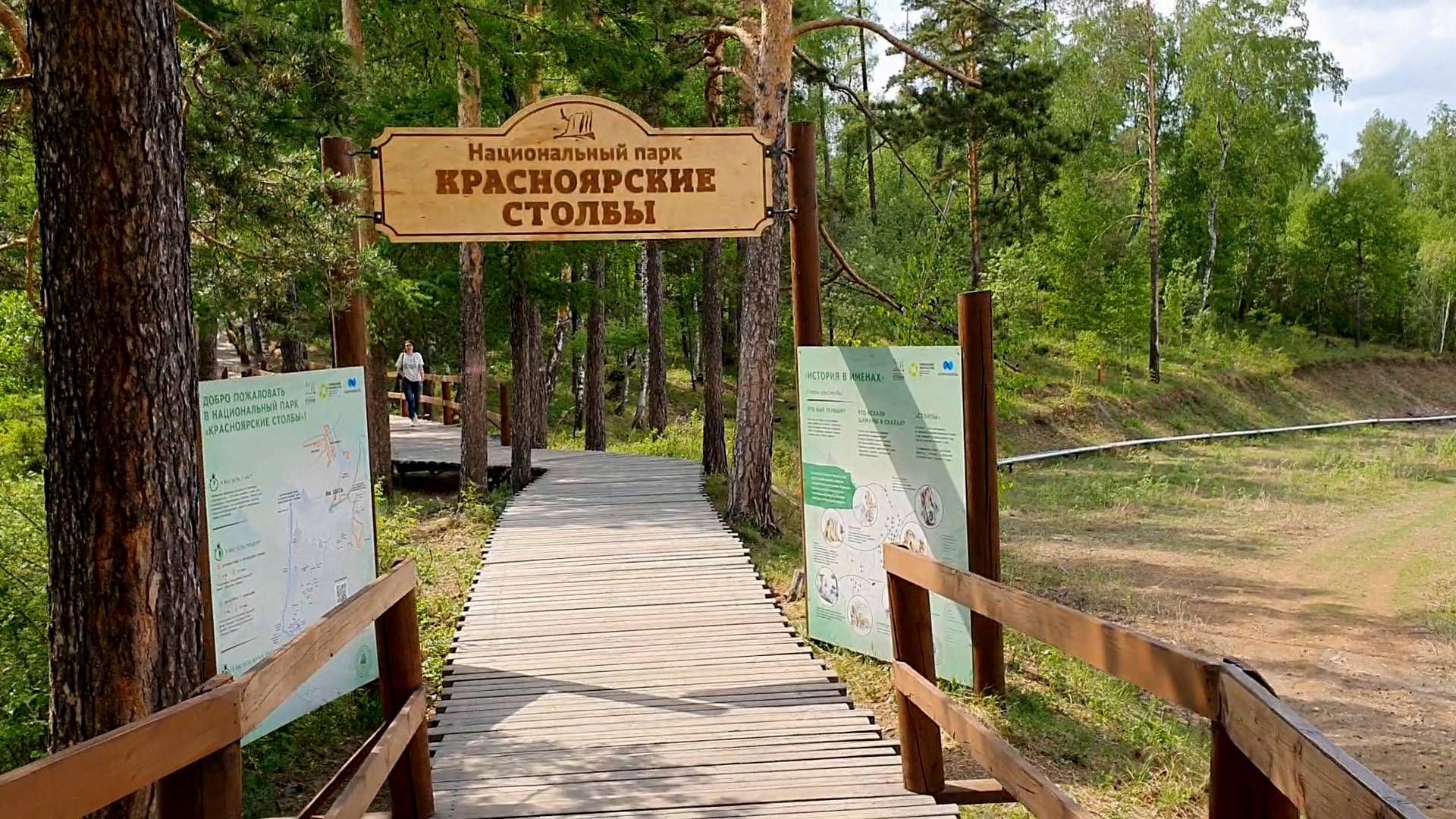 Новые благоустройства в Красноярском национальном парке.