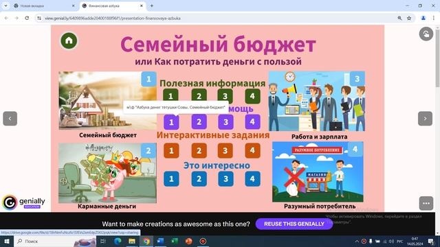 #КОИ Интерактивный плакат "Финансовая азбука"