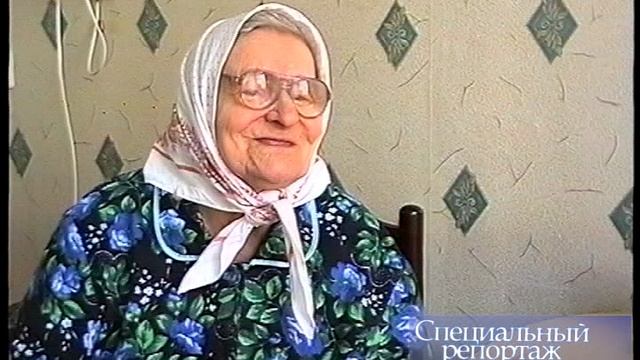 Специальный репортаж "Бабушки - старушки", 2006 г.
