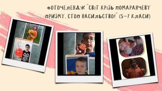 Участь учнів МГ №52 у Всеукраїнській акції "16 днів прот