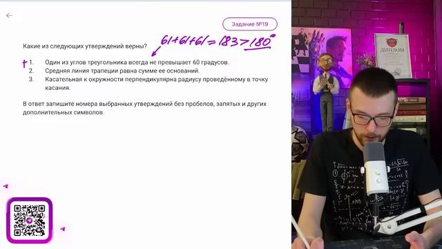 1. Один из углов треугольника всегда не превышает 60 градусов. 2. Средняя линия - №12159