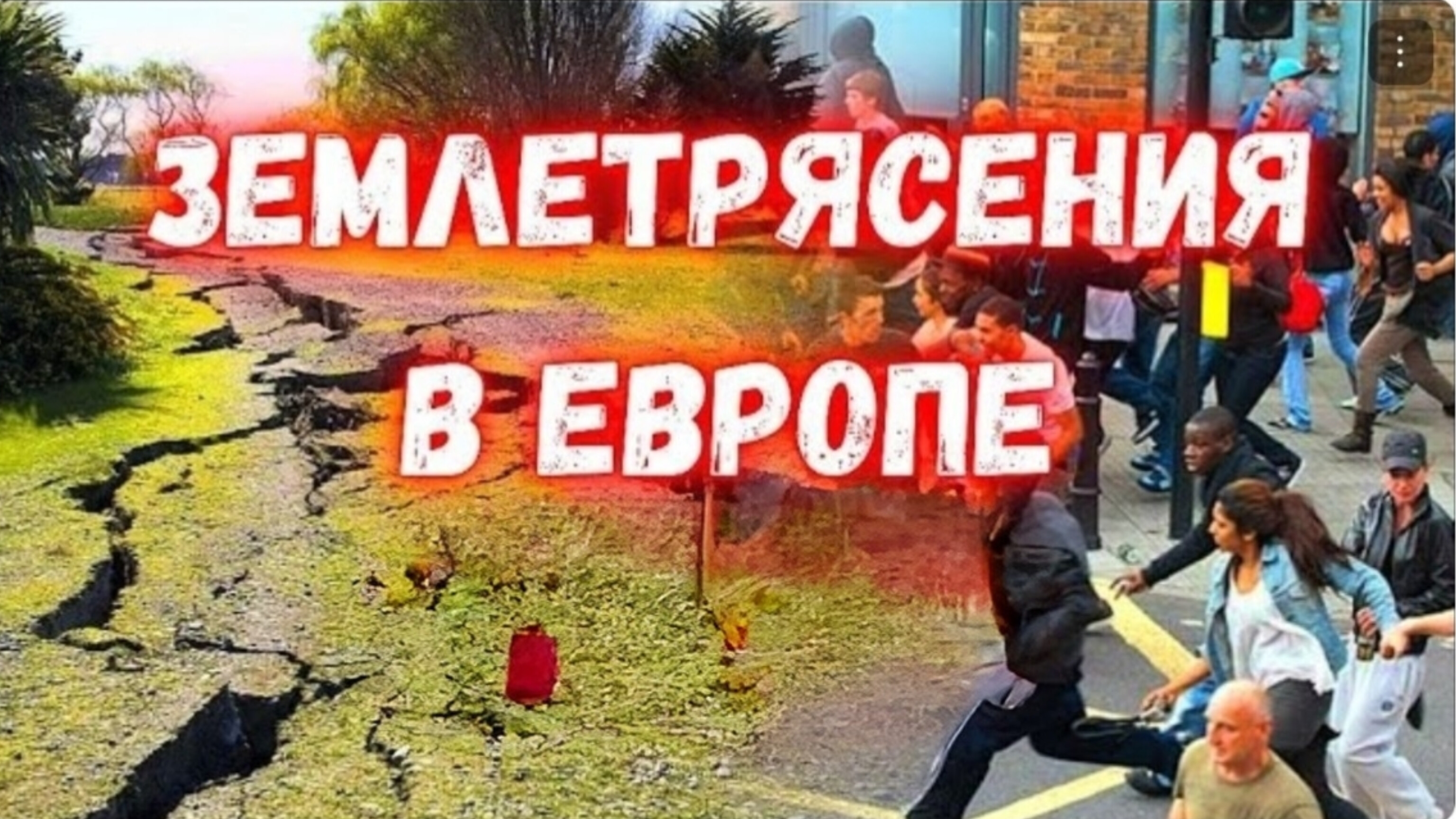 СЕГОДНЯ.ДВА ЗЕМЛЕТРЯСЕНИЯ В ИТАЛИИ.РАЗРУШЕНИЯ И ПАНИКА В НЕАПОЛЕ.новости и СМИ.