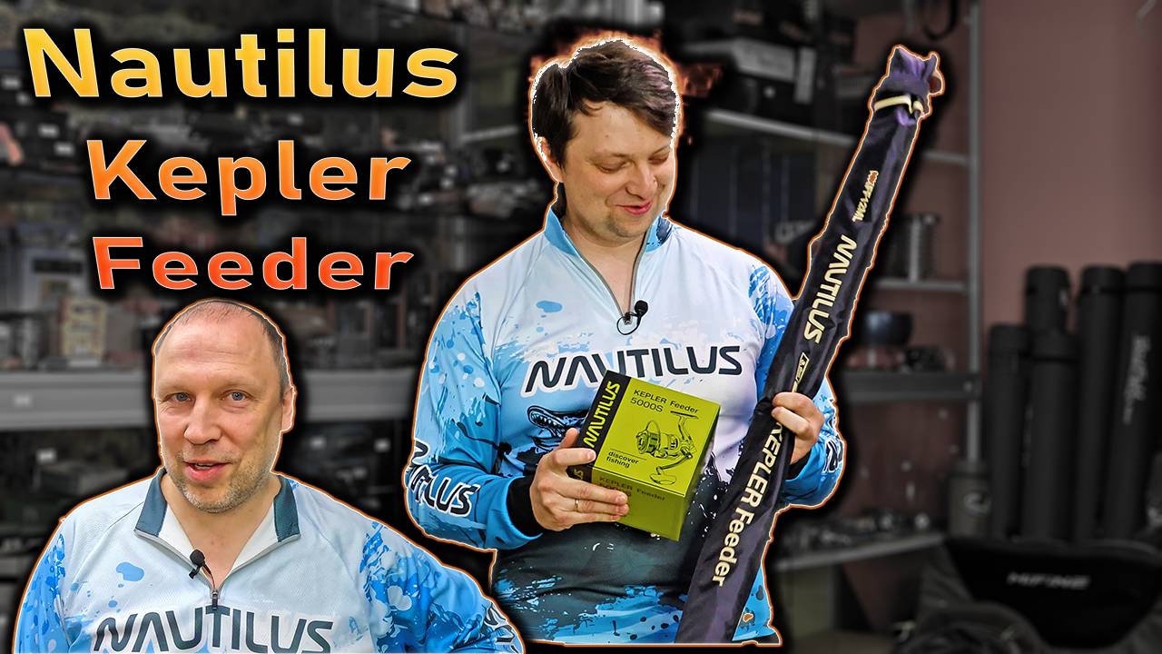 Фидер Nautilus Kepler Feeder NKFF12ML и катушка Nautilus Kepler Feeder 5000S