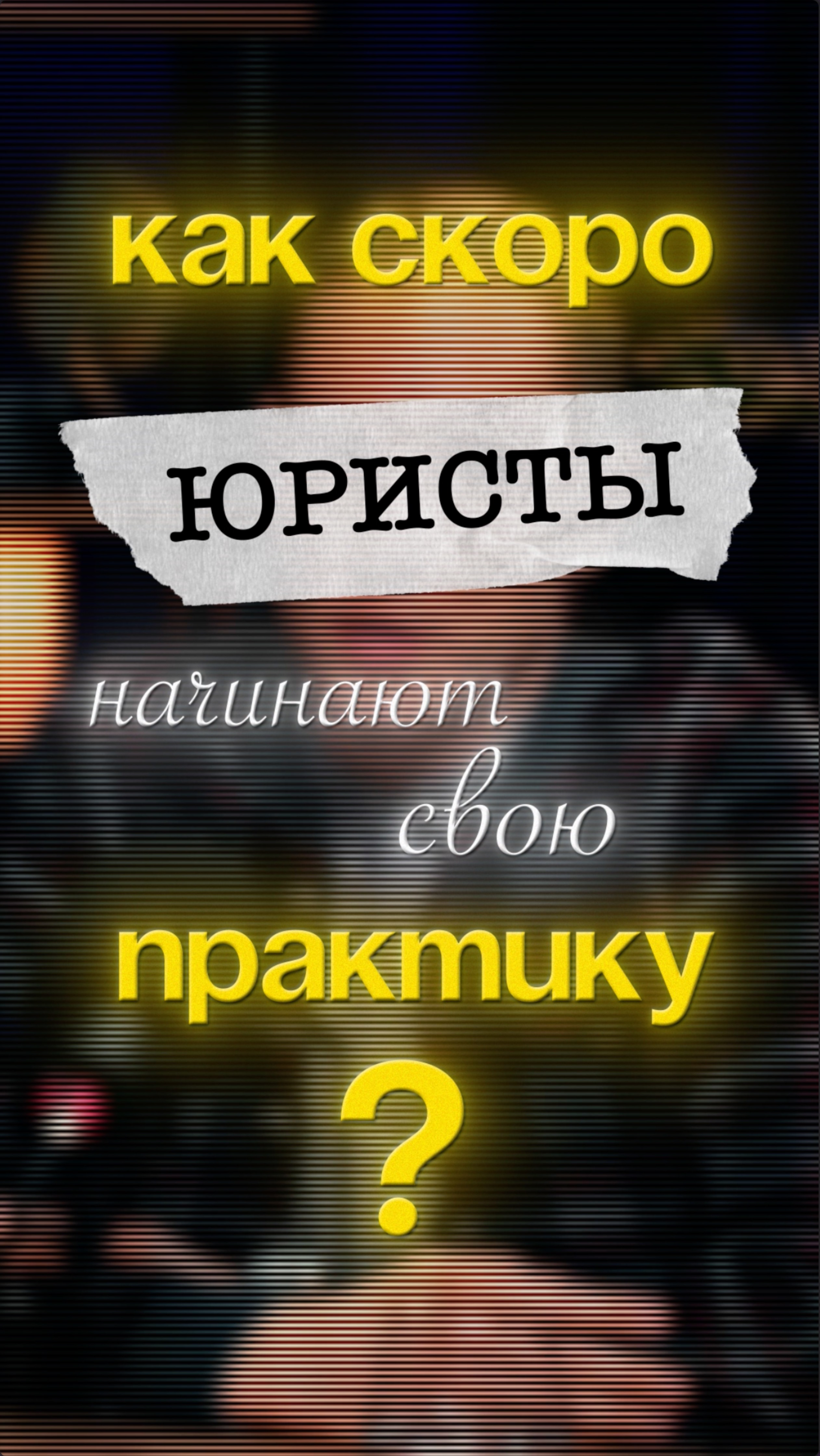 Все ли юристы могут вести дела и представлять заказчика в суде? Юрист — это адвокат?