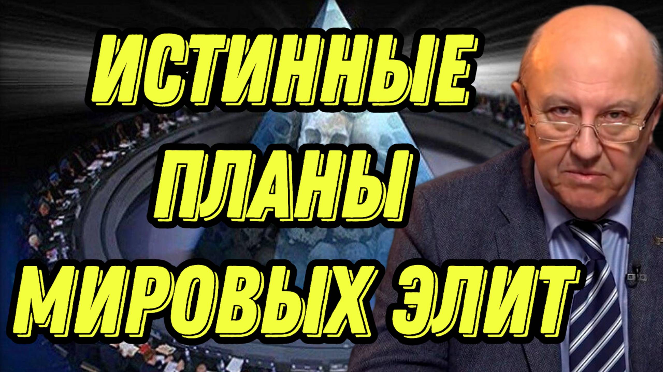 Андрей Фурсов о планах элит, процессах запущенных после распада СССР, роли Китая в мире