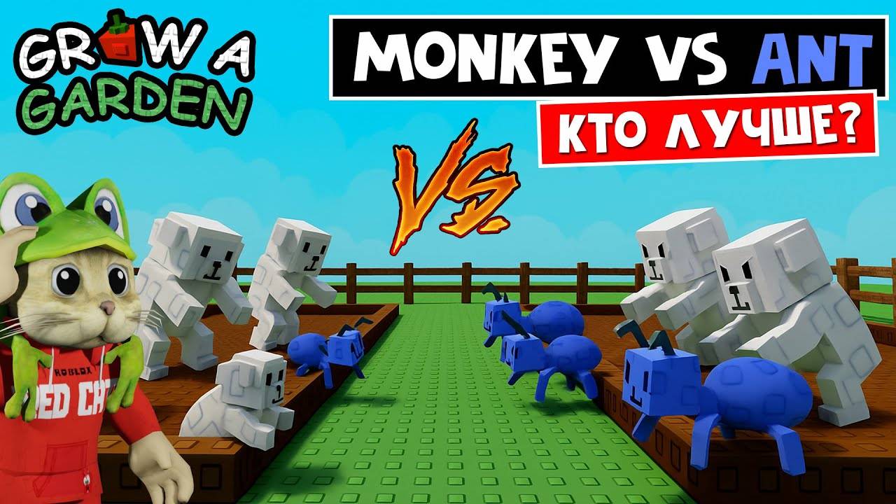 5 ОБЕЗЬЯН vs 5 МУРАВЬЕВ. Кто БОЛЬШЕ ФАРМИТ в Вырасти сад роблокс