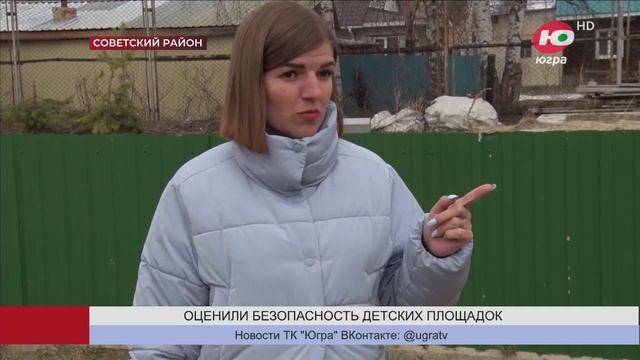 В Советском проверили безопасность детских площадок