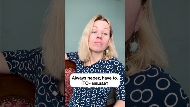 Ох уж этот ALWAYS!