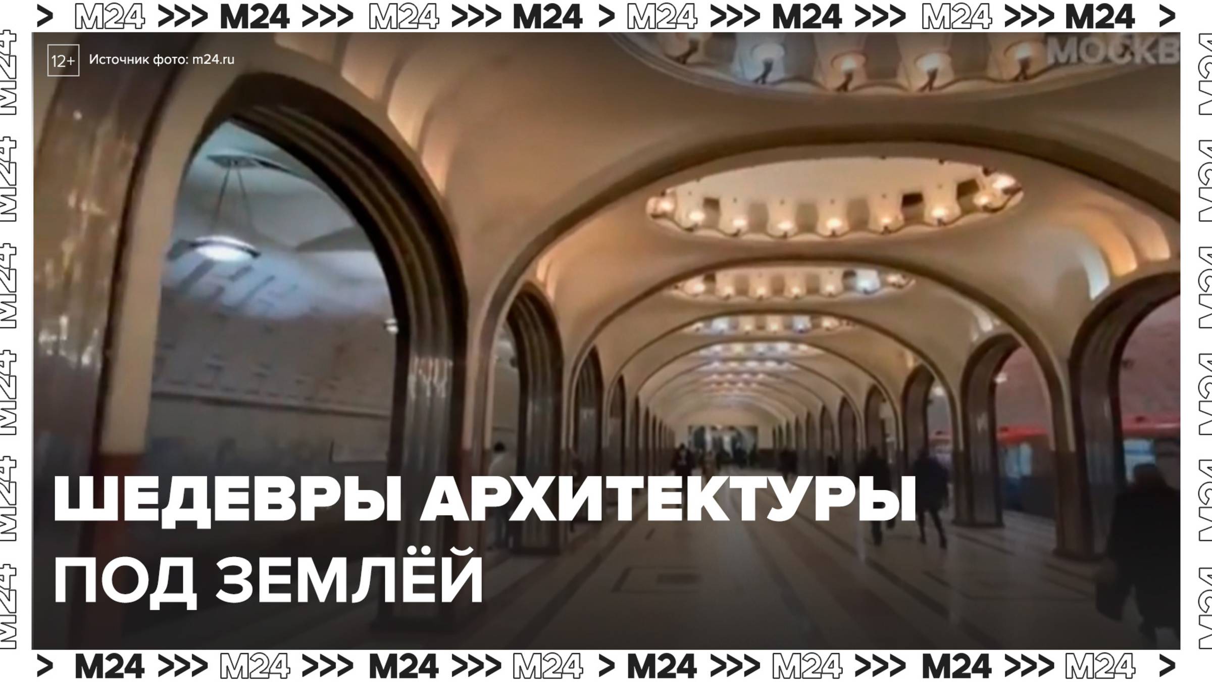 Московскому метрополитену исполнится 90 лет в 2025 году — Москва 24| Контент