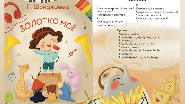 Гиляна Шонджиева - Чайник