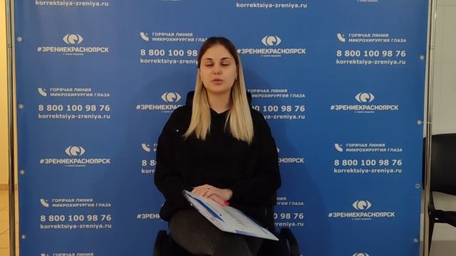 Отзыв о лазерной коррекции зрения в клинике "Зрение Красноярск", 88001009876