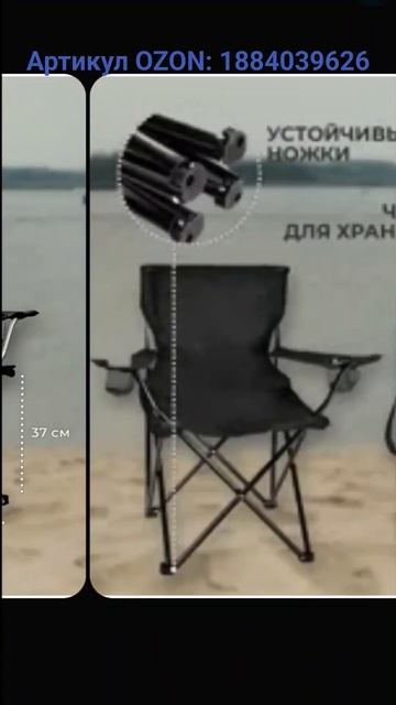 Стул складной. Артикул OZON: 1884039626 #стул #стулскладной #т?