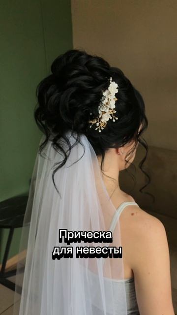 Свадебная прическа Средний пучок с фатой