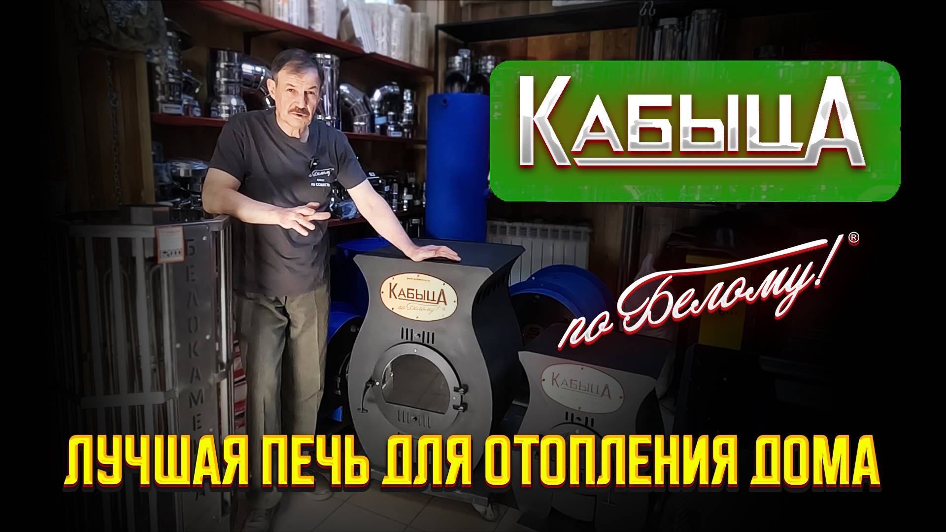 Лучшая печь для отопления дома